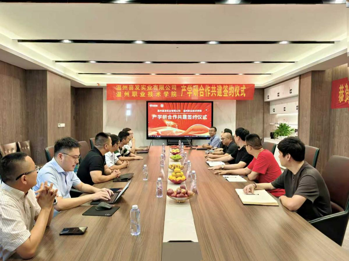 溫州喜發(fā)實(shí)業(yè)有限公司與溫州職業(yè)技術(shù)學(xué)院成功舉辦產(chǎn)學(xué)研合作共建簽約儀式！